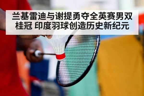 badminton match action close up